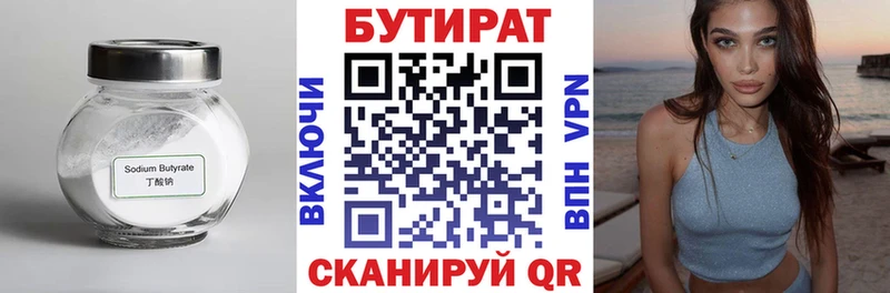 Купить где  Беломорск  БУТИРАТ 99% 
