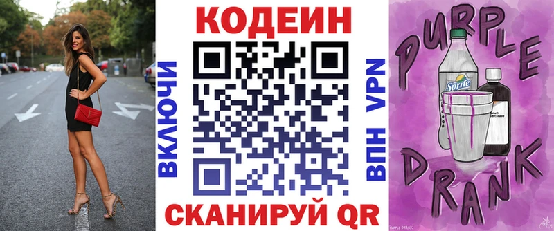 Купить закладки Беломорск Кодеиновый сироп Lean напиток Lean (лин)